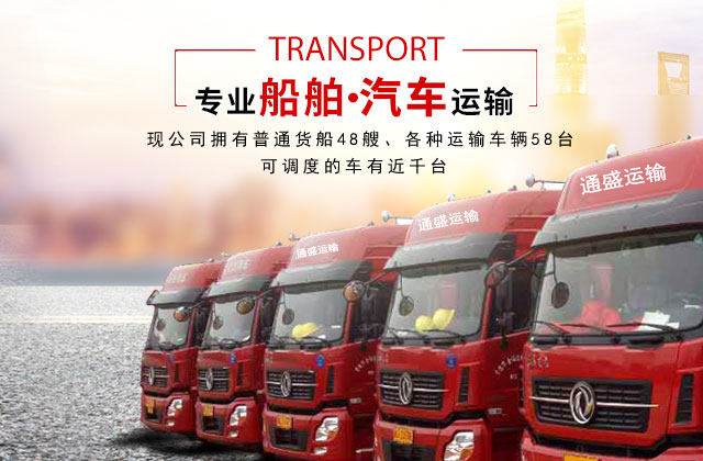 株洲通盛运输贸易有限公司_株洲运输贸易|船舶代理|建筑装饰材料|机械设备配件经营